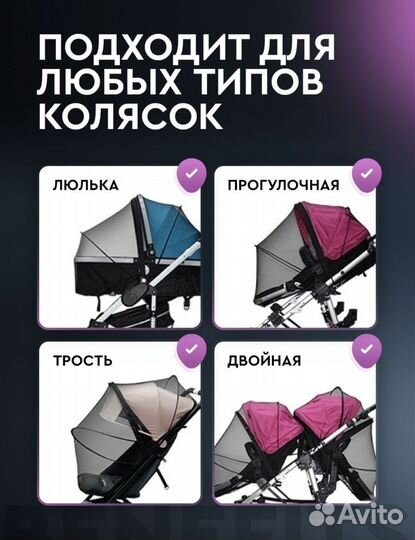 Москитная сетка на коляску универсальная