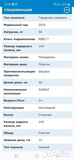 Продам самокат NovaTrack