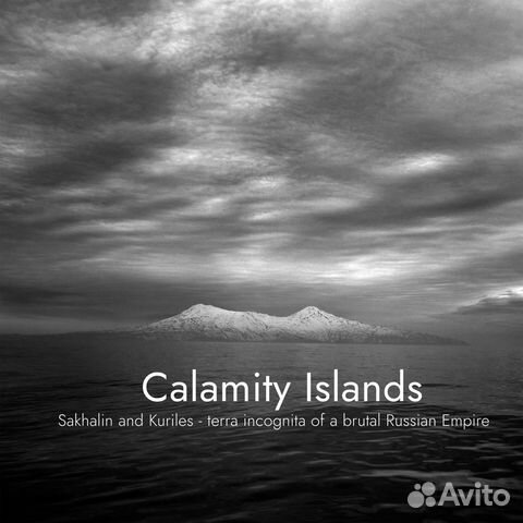 Фотокнига: Calamity Islands. Олег Климов