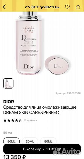 Dior сыворотка для лица