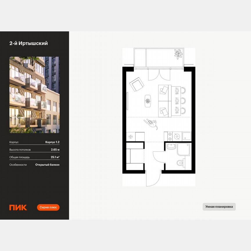 Квартира-студия, 25,1 м², 4/20 эт.