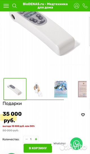 Диадэнс пк диагностический,терапия фолль,биореппер