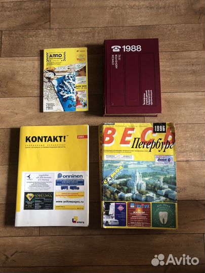 Телефонные справочники