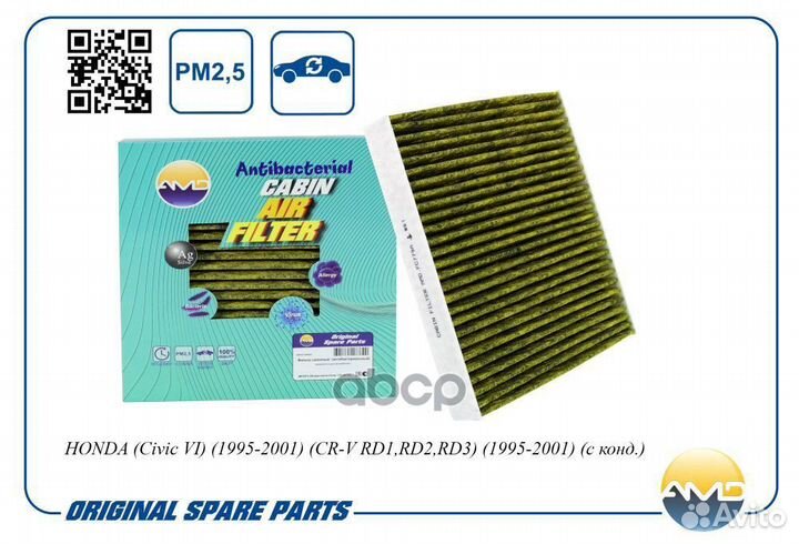 Фильтр салонный (антибактериальный, угольный) A