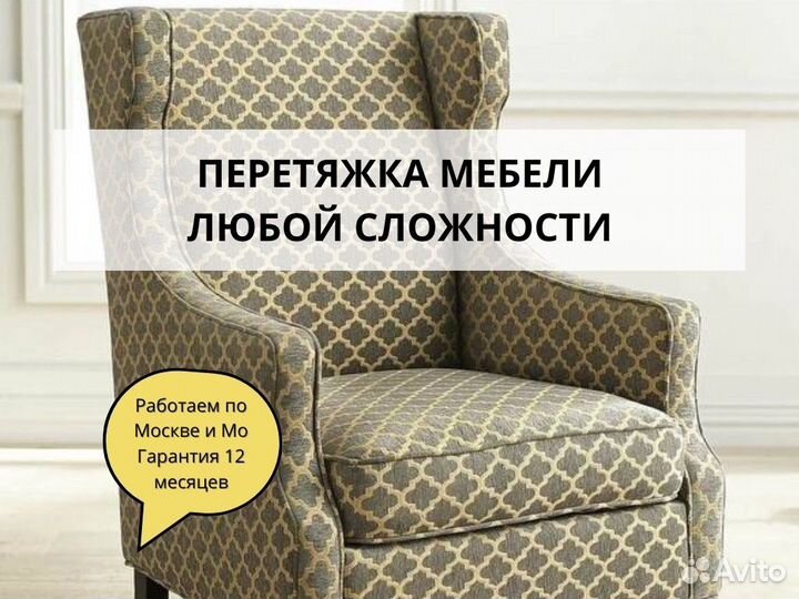 Перетяжка мебели