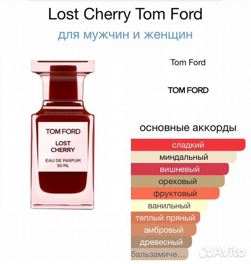 Lost Cherry Tom Ford