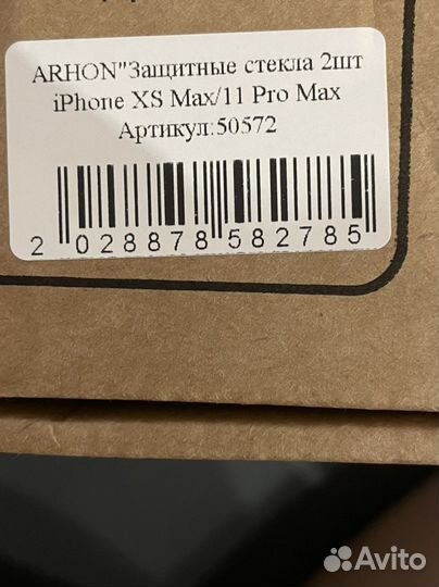 Защитное стекло iPhone 11 Pro Max / XS Max