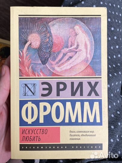 Книги, Гомер, Есенин, Ремарк, Фромм