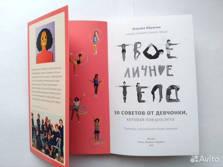 Твое Личное тело книга