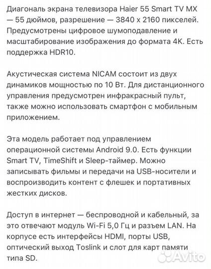 Телевизор Haier