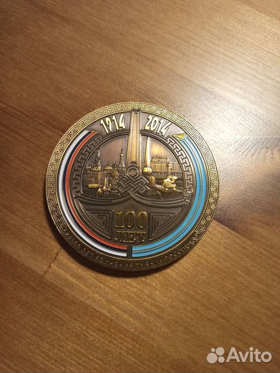 Памятная медаль 100 лет единения Тувы и России