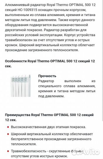 Радиатор отопления Royal Thermo optimal 500 12с