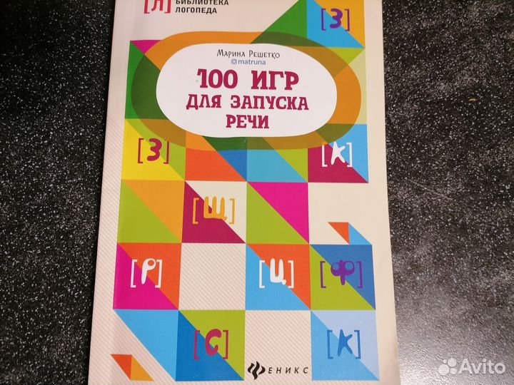 Книги для запуска речи