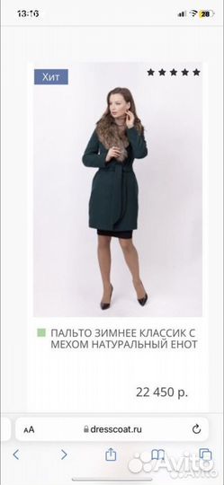 Пальто женское зимнее