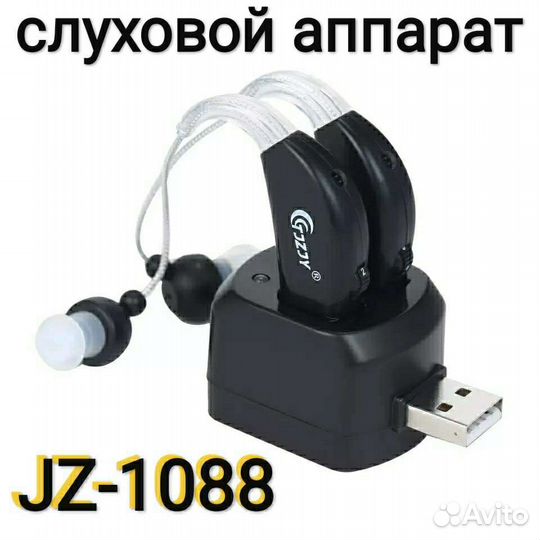 Слуховой аппарат