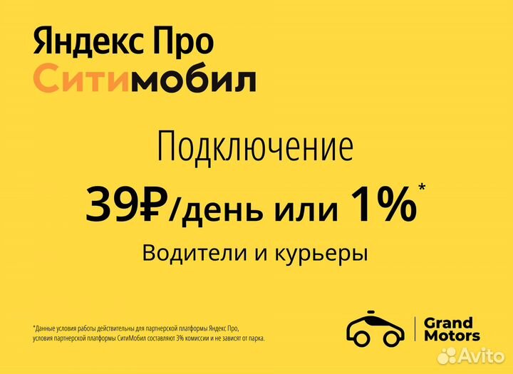 Подключение 0 процент Яндекс,Сити, Гетт