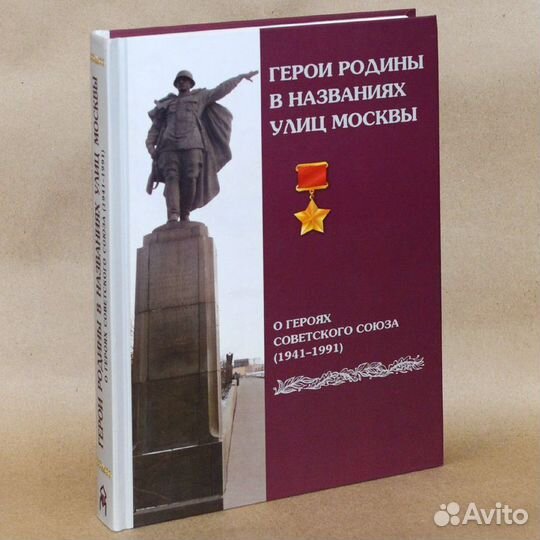 Андреев. Герои Родины в названиях улиц Москвы