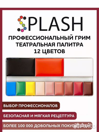 Театральный грим