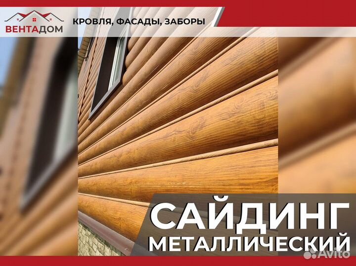 Сайдинг металлический