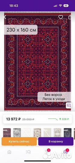 Ковер турецкий килим