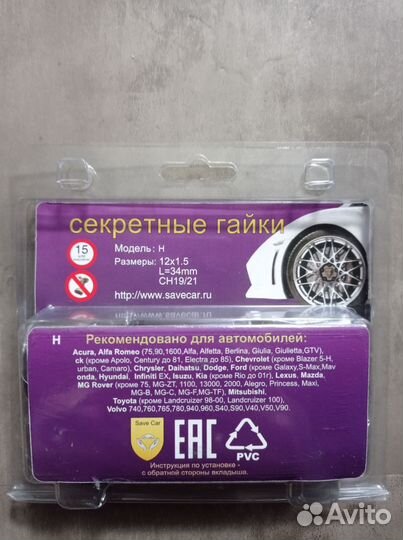 Секретки на колёса автомобиля