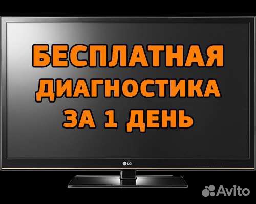 Ремонт ЖК телевизоров