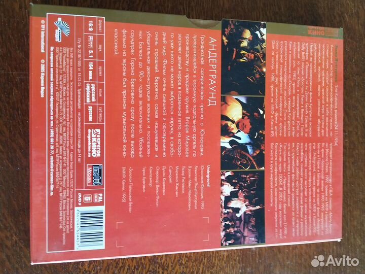 DVD фильм Э. Кустурицы