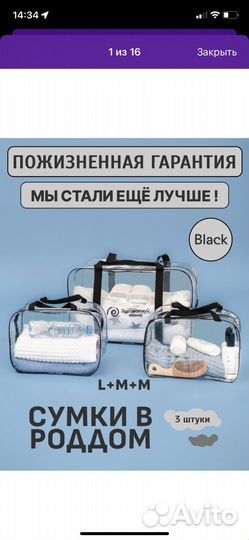 Сумка в роддом