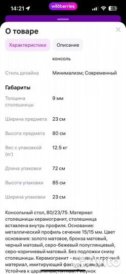 Консольный столик в прихожую