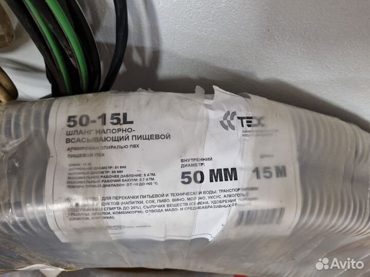 Шланг напорно-всасывающий (15 м; 50 мм) TEX 50/15L