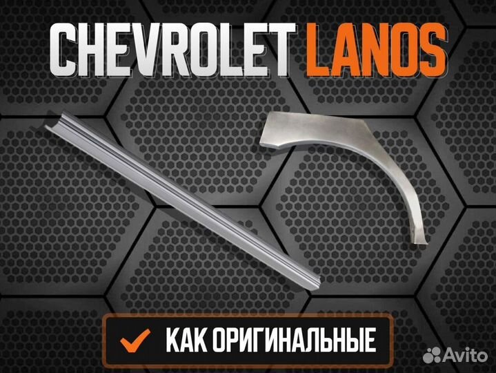 Задняя арка Chevrolet Aveo T200/T250 В наличии и под заказ