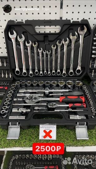 Набор инструмента 61 предмет