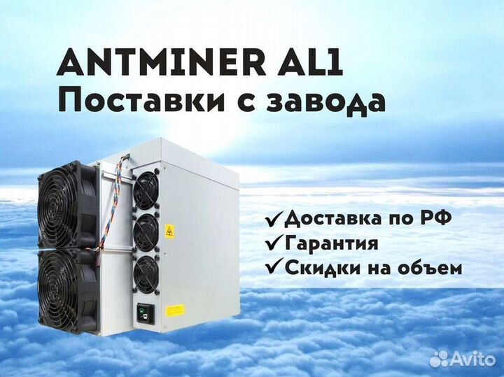 Antminer AL1