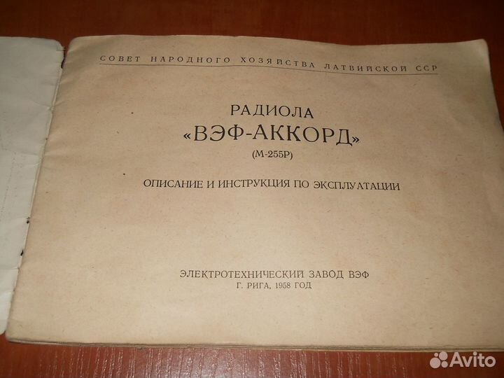 Радиола вэф Аккорд паспорт и схема 1958 год