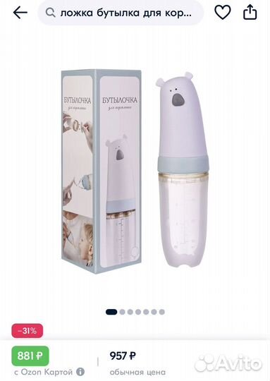 Бутылка-ложка для кормления