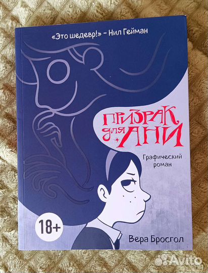 Призрак для Ани комикс