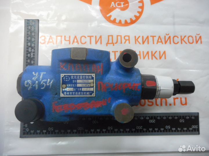 Клапан приоритета sdlg YXL-250-16 4120001807