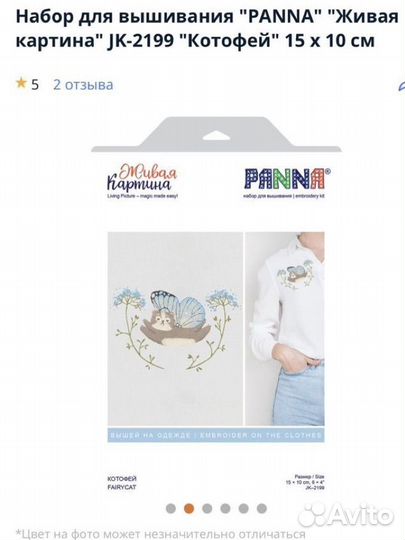 Набор для вышивания