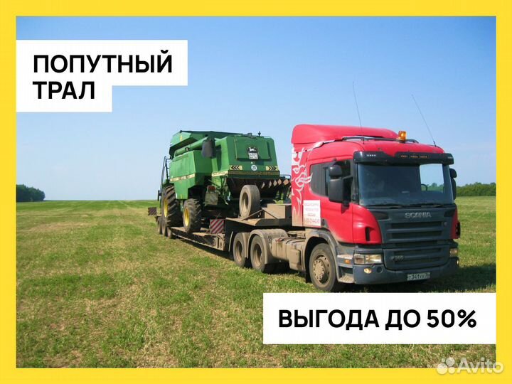 Перевозка Негабаритных грузов и Спецтехники