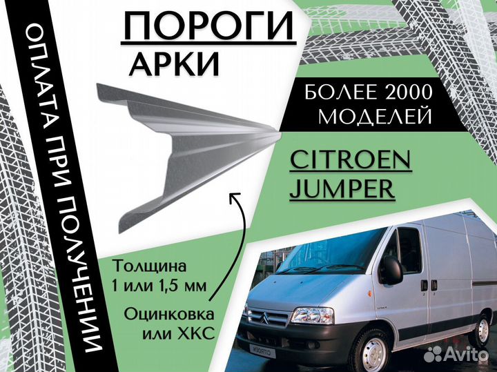 Пороги Citroen Jumper ремонтные кузовные