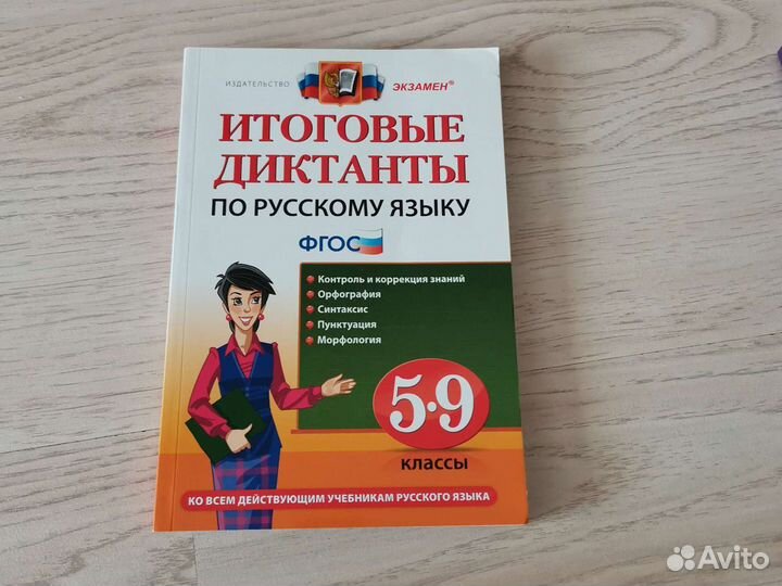 Книги для подготовки к диктантам