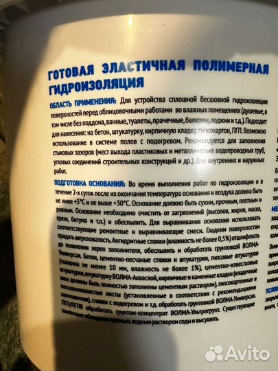 Волма Контур Готовая полимерная гидроизоляция