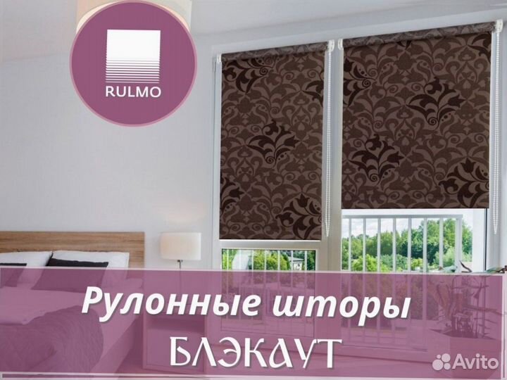 Рулонные шторы блэкаут