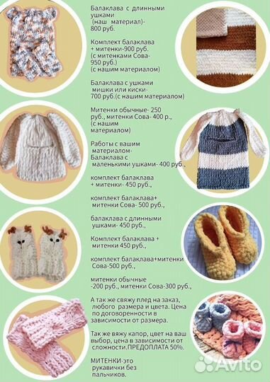 Вяжу на заказ