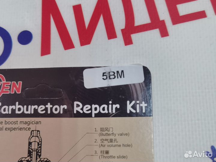 Ремкомплект карбюратора Yamaha Jog 5 BM SU