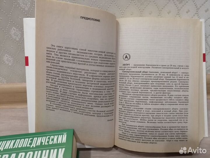 Справочник народной медицины, энциклопедия