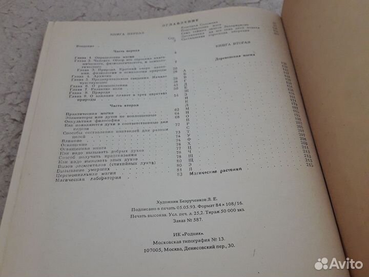 Чёрная и белая магия