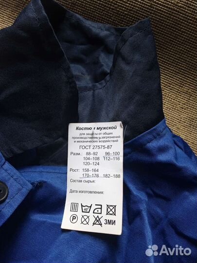 Рабочий костюм