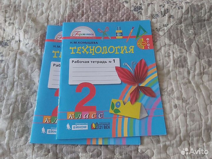 Рабочие тетради Гармония 2 класс