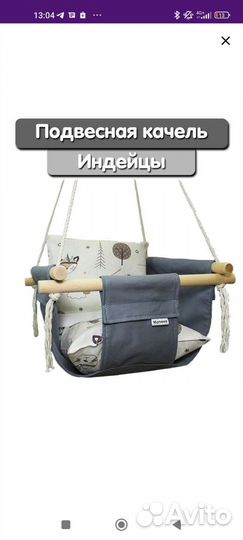 Качели подвесные